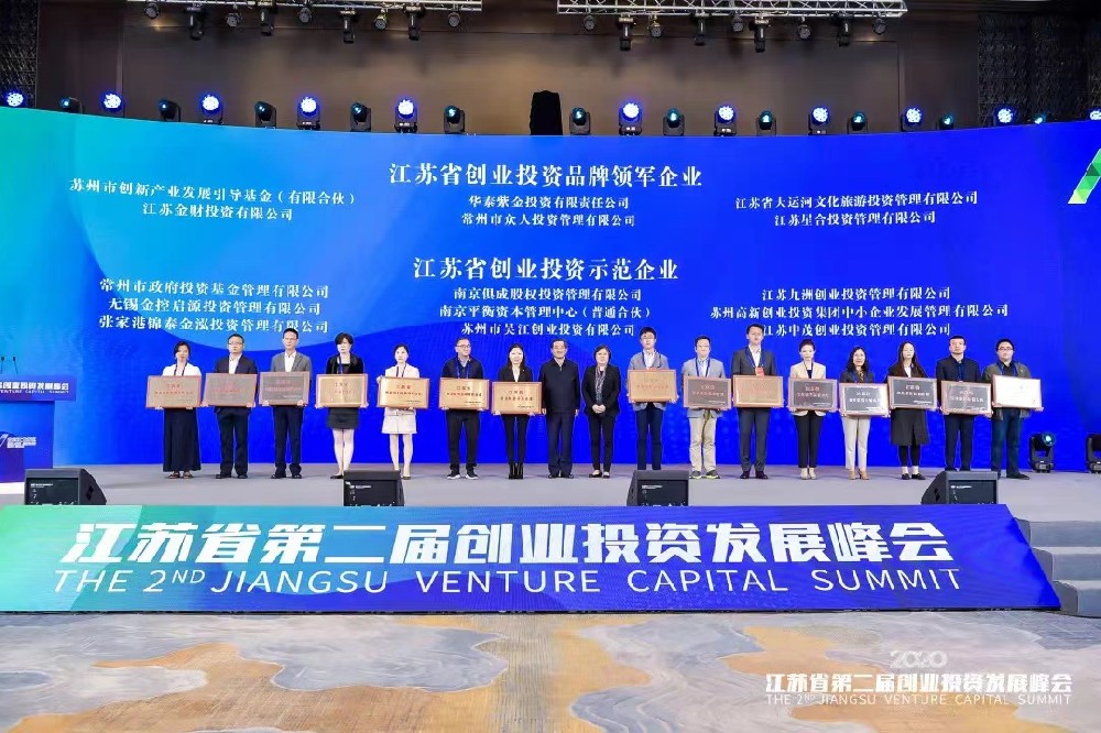 On November 13, 2020, Jintou Capital and Jinkong Qiyuan were respectively awarded the honors of “Outstanding Venture Capital Team in Jiangsu Province” and “Model Venture Capital Enterprise in Jiangsu
