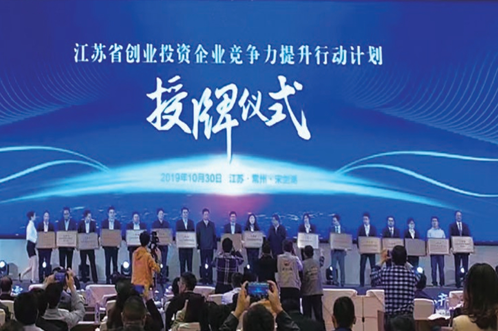 On October 22, 2019, Jintou Capital was recognized as a Leading Brand Enterprise in Venture Capital in Jiangsu Province for 2019.