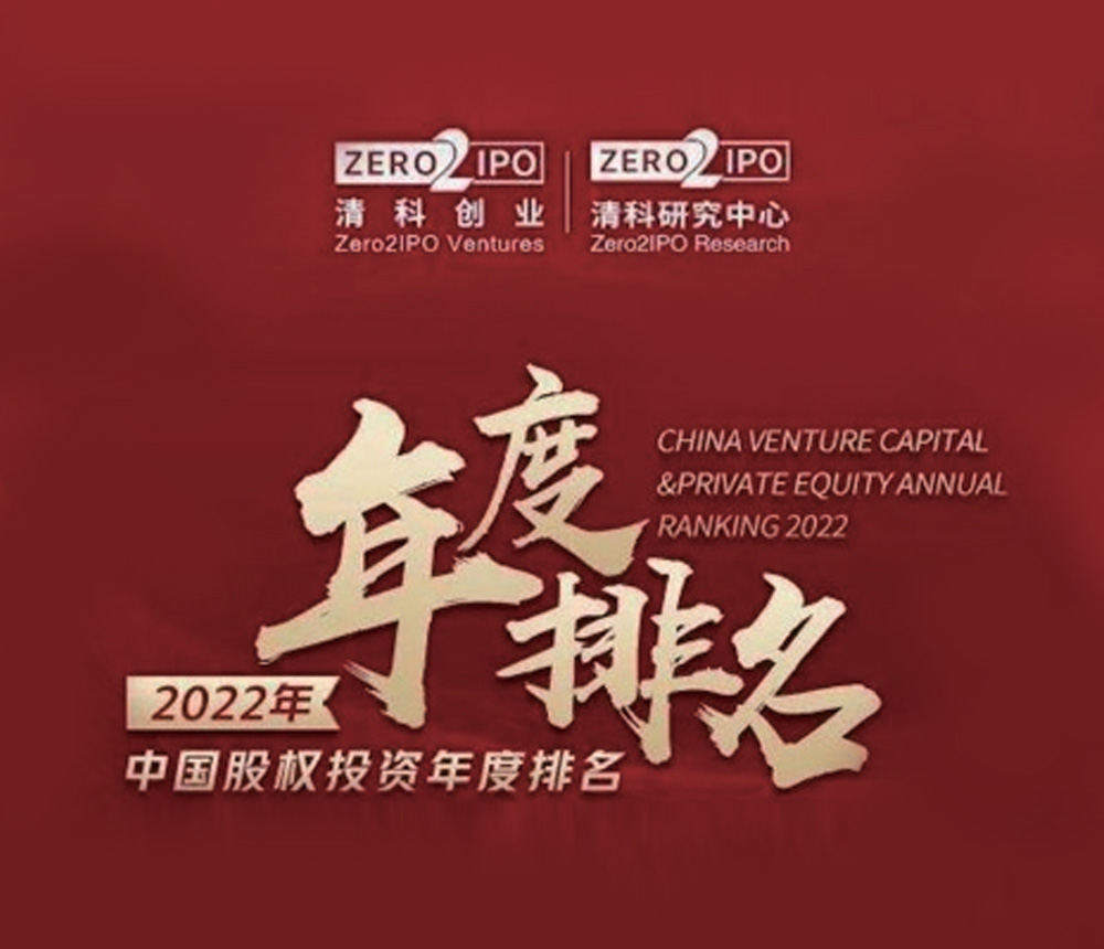 On December 23, 2022, Zero2IPO announced the annual ranking list of China's equity investment in 2022, in which Wuxi Capital Group was awarded 